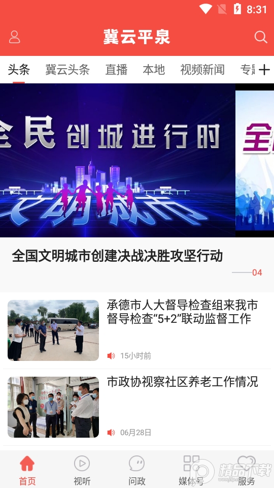 冀云平泉苹果免费版