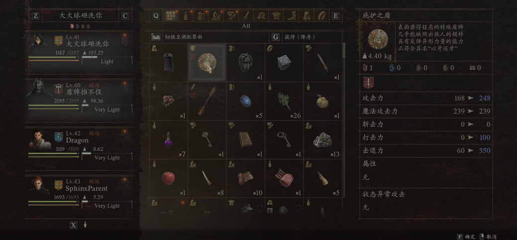 龙之信条2庇护之盾怎么获得