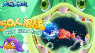 海底大作战手机版免费版最新