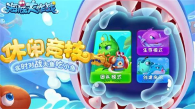 海底大作战手机版免费版最新