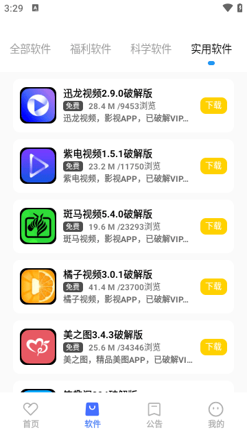 小马软件库安卓版app