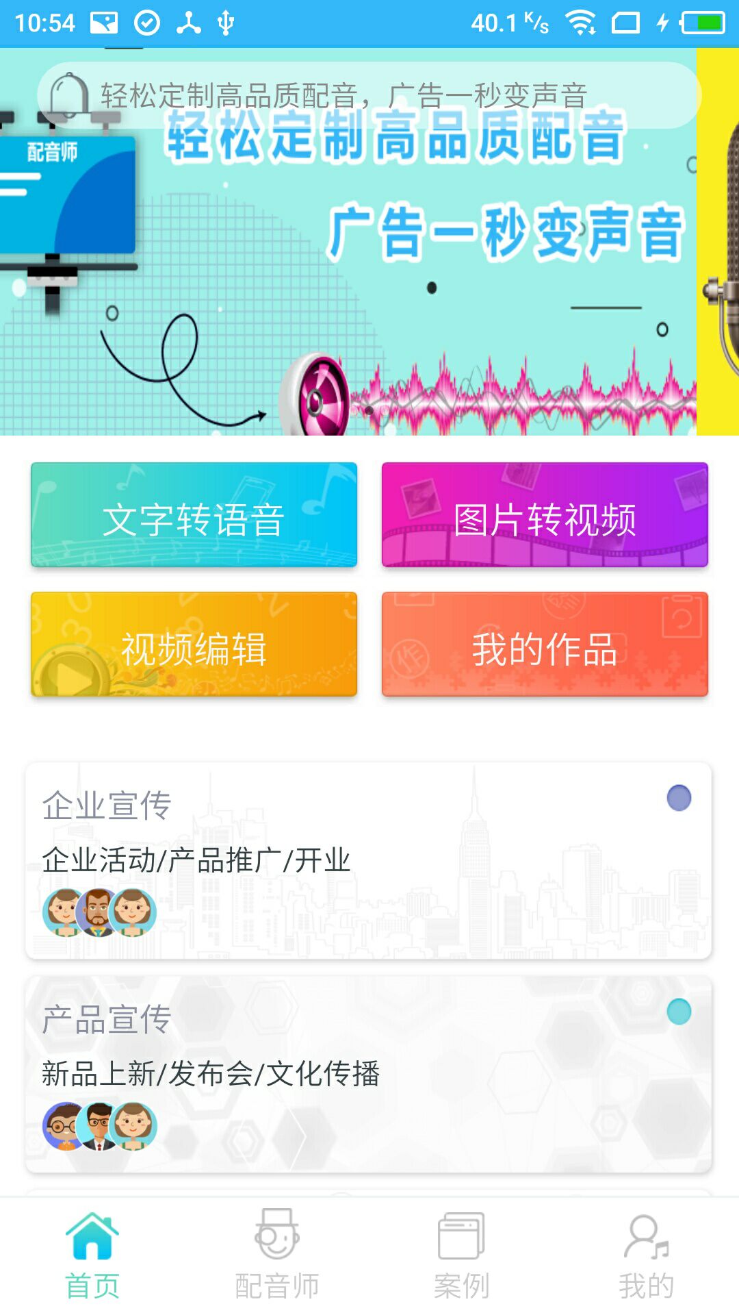 配音师官方客户端APP最新版安卓下载