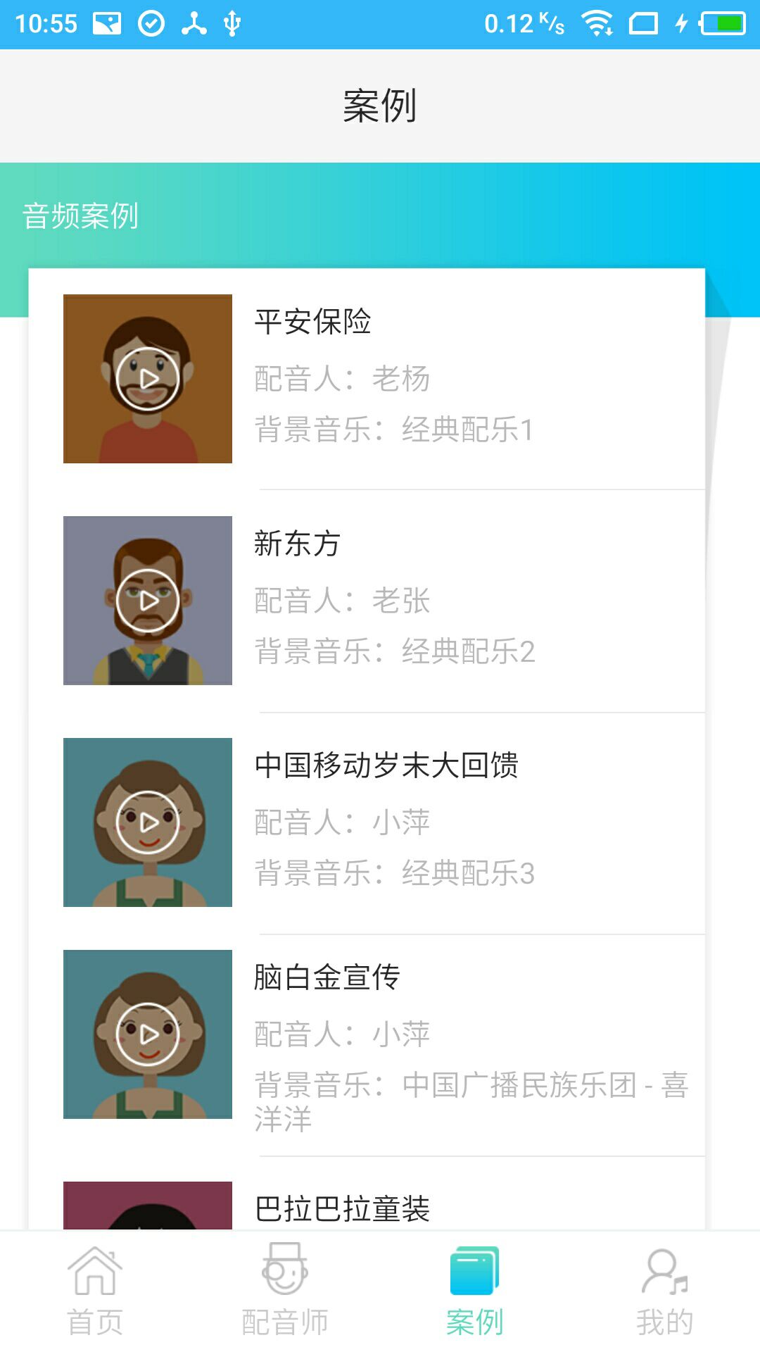 配音师官方客户端APP最新版安卓下载