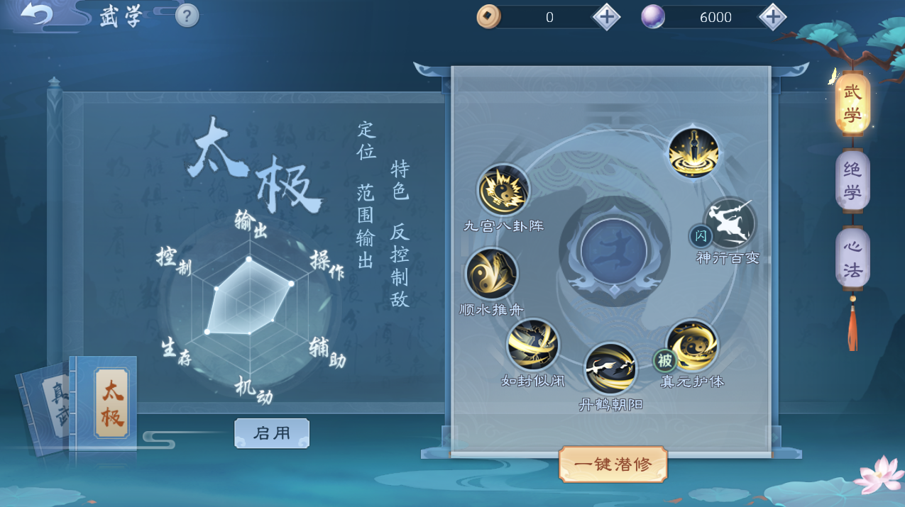 新笑傲江湖武当玩哪个流派