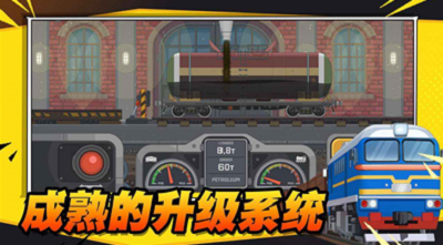 火车傲游世界无限金币版安卓版游戏