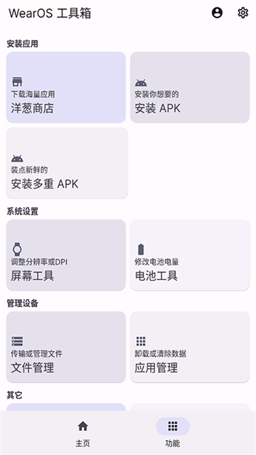 wearos工具箱官方正版安卓版app下载