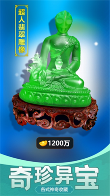 古董大师模拟器无广告最新版免费下载