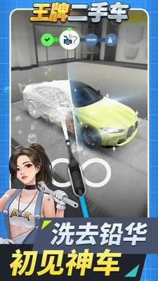 王牌二手车无限金币最新版免费下载