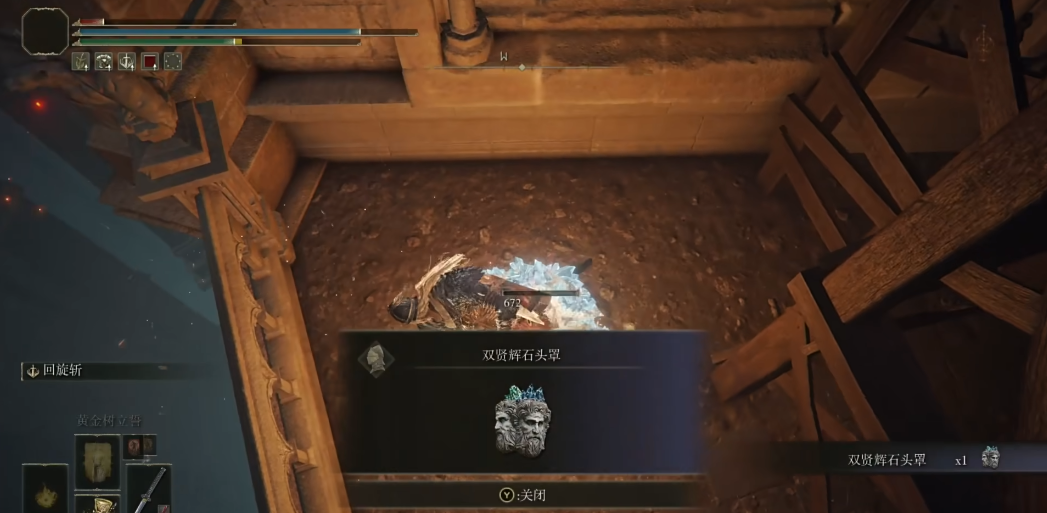 艾尔登法环双贤辉石头罩在哪