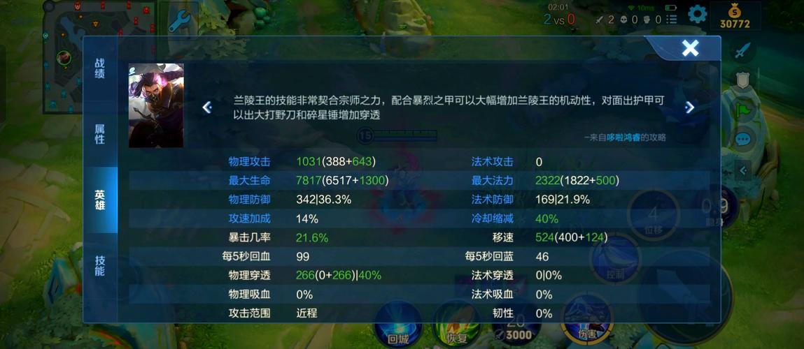 王者荣耀打野兰陵王怎么玩