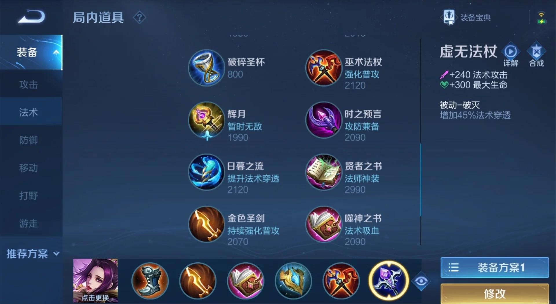 王者荣耀芈月怎么出装