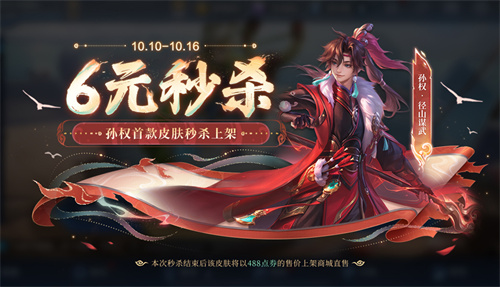 王者荣耀2025年10月新皮肤