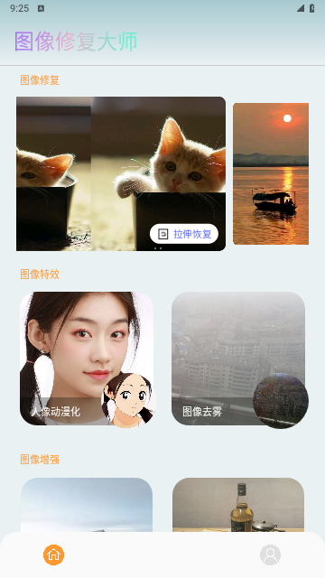 图像修复大师2025最新版