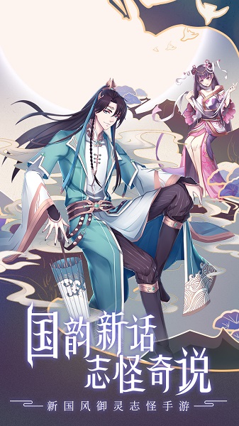 聊斋搜灵录游戏安卓版手游