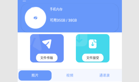 手机换机管家安卓版