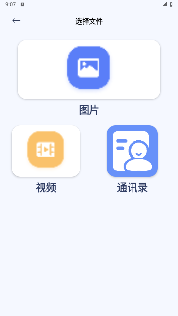 手机换机管家安卓版