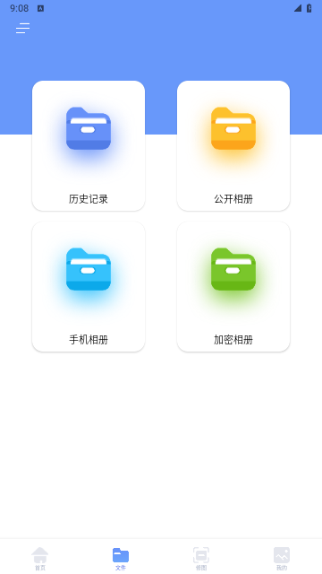 手机换机管家安卓版