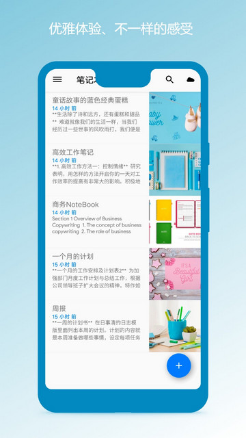 笔记本清墨最新版