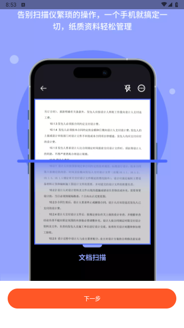 扫描王者2025最新版