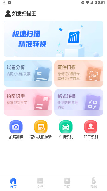 如意扫描王官方版