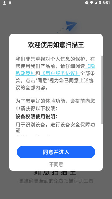 如意扫描王官方版