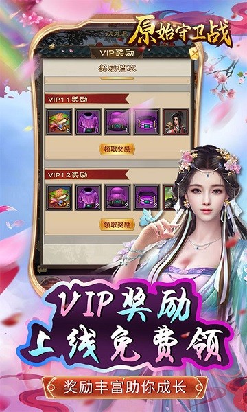 原始守卫战游戏免费安卓版下载