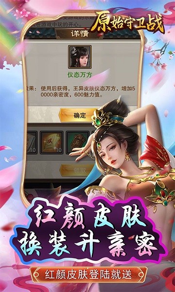 原始守卫战游戏免费安卓版下载