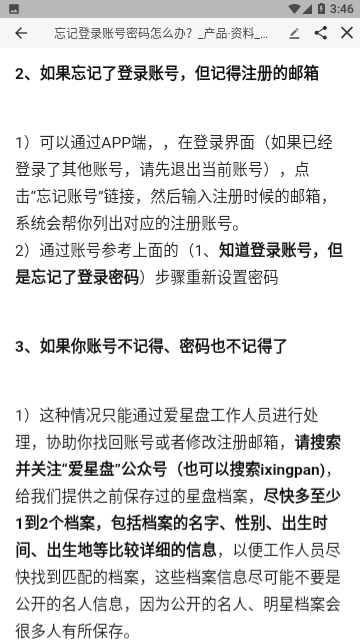 爱星盘查询官方版