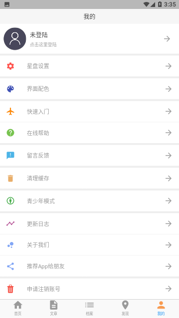 爱星盘查询官方版