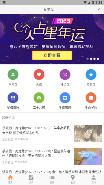 爱星盘查询官方版