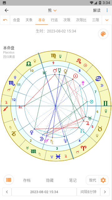 爱星盘查询官方版