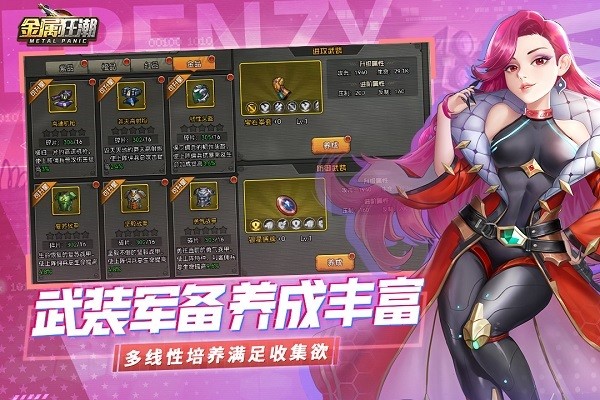 金属狂潮手游免费版安卓