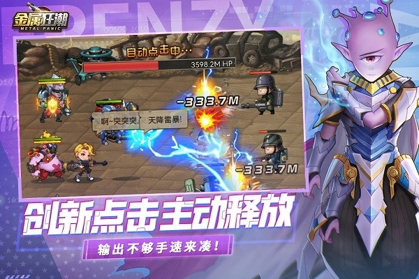 金属狂潮手游免费版安卓