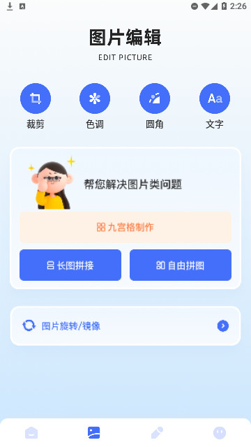 全能截图宝安卓版