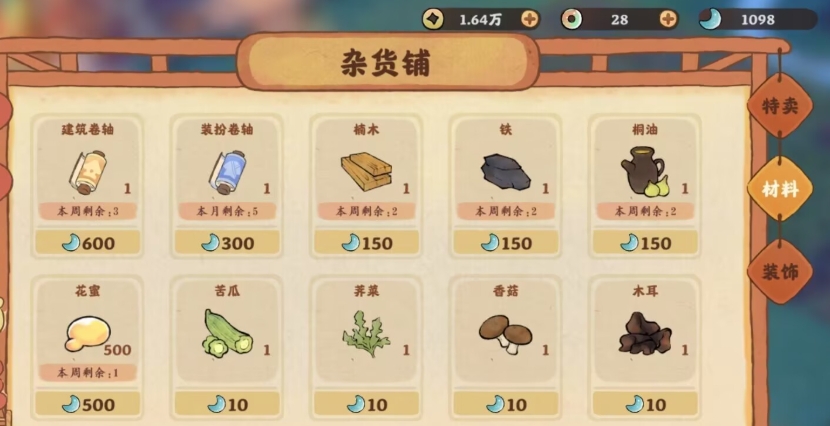 桃源深处有人家装扮卷轴在哪里用