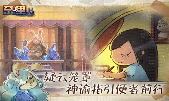 奈里解谜手游免费最新版