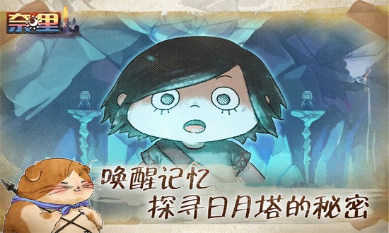 奈里解谜手游免费最新版