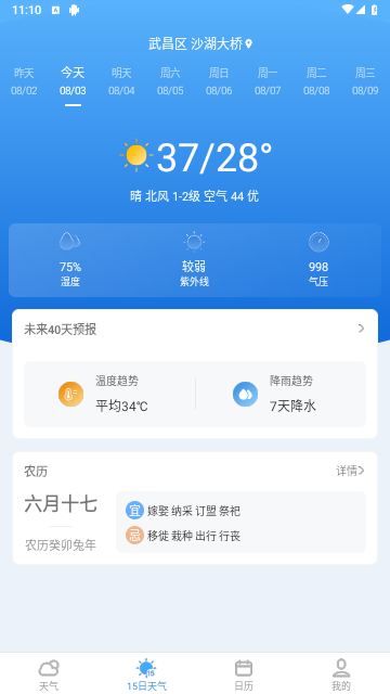 实况天气预报2025最新版