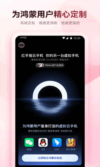 红手指鸿蒙系统定制版最新版手游