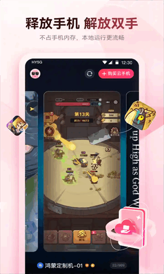 红手指鸿蒙系统定制版最新版手游