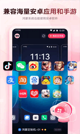 红手指鸿蒙系统定制版最新版手游