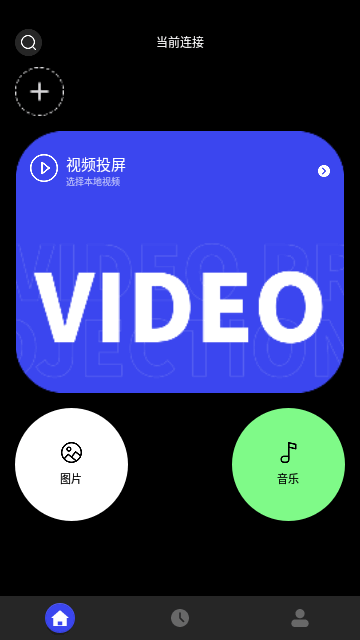 财神视频投屏助手App最新版