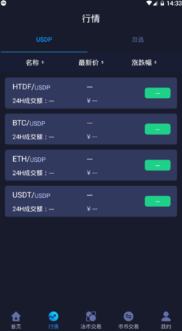 海特币交易所最新免费版