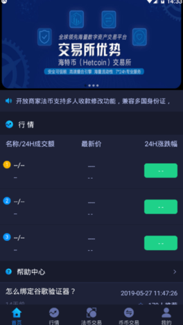 海特币交易所最新免费版
