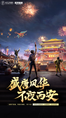 和平精英最新版手游