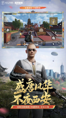 和平精英最新版手游