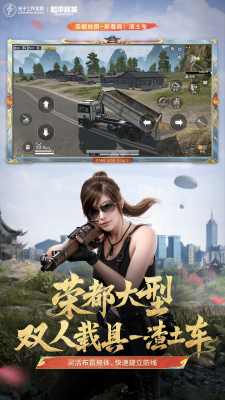 和平精英最新版手游