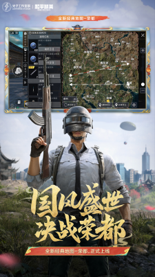 和平精英最新版手游