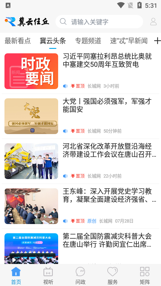 冀云任丘免费苹果版