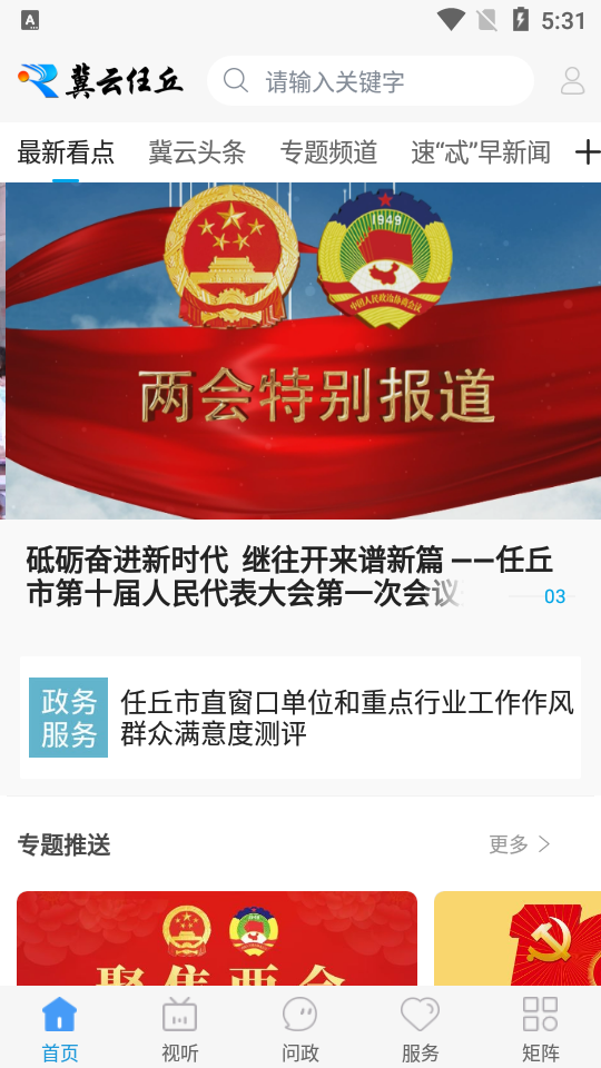 冀云任丘免费苹果版